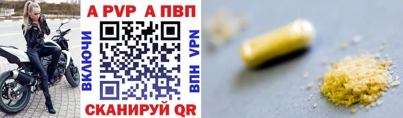 как найти наркотики  Северобайкальск  A-PVP VHQ 