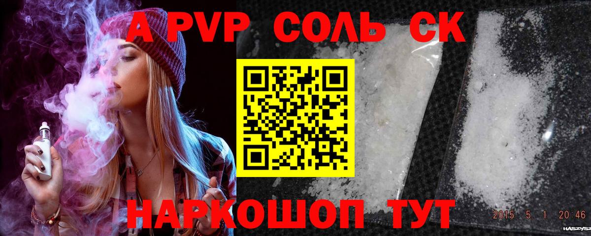 Alpha PVP крисы CK Северобайкальск