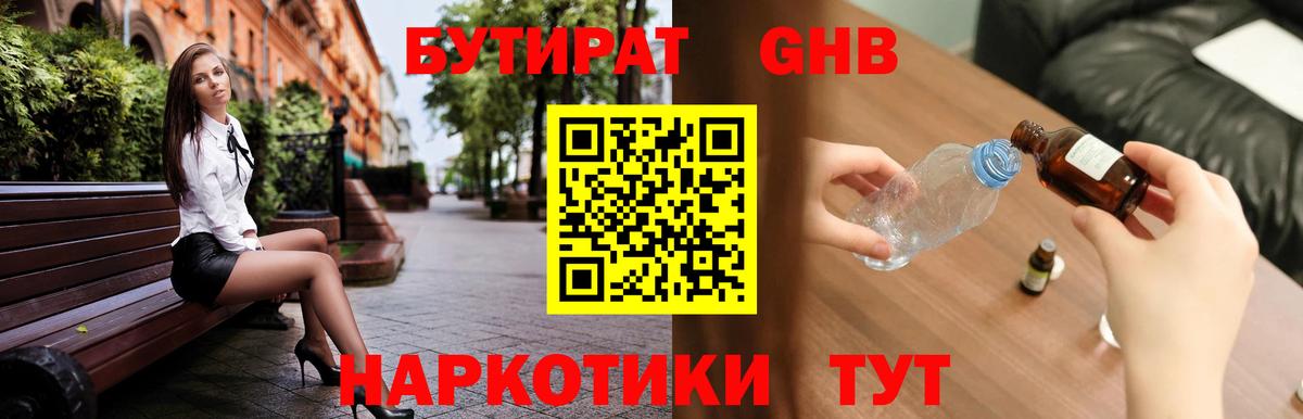 Северобайкальск  Бутират  Вход с VPN  БУТИРАТ жидкий экстази 