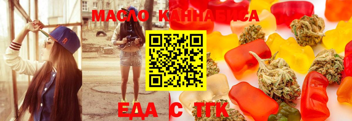 Еда ТГК конопля  Вход с VPN  Северобайкальск 