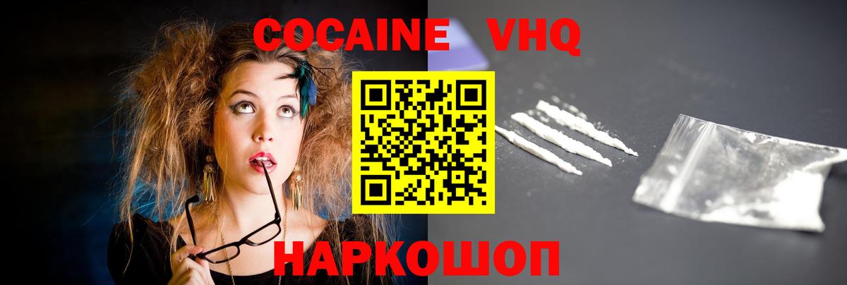 КОКАИН FishScale  Вход с VPN  Северобайкальск  COCAIN  Cocaine Колумбийский 