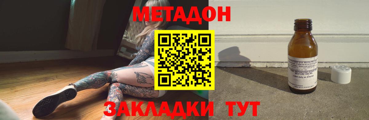 Метадон VHQ  Вход с VPN  Северобайкальск  Метадон кристалл 