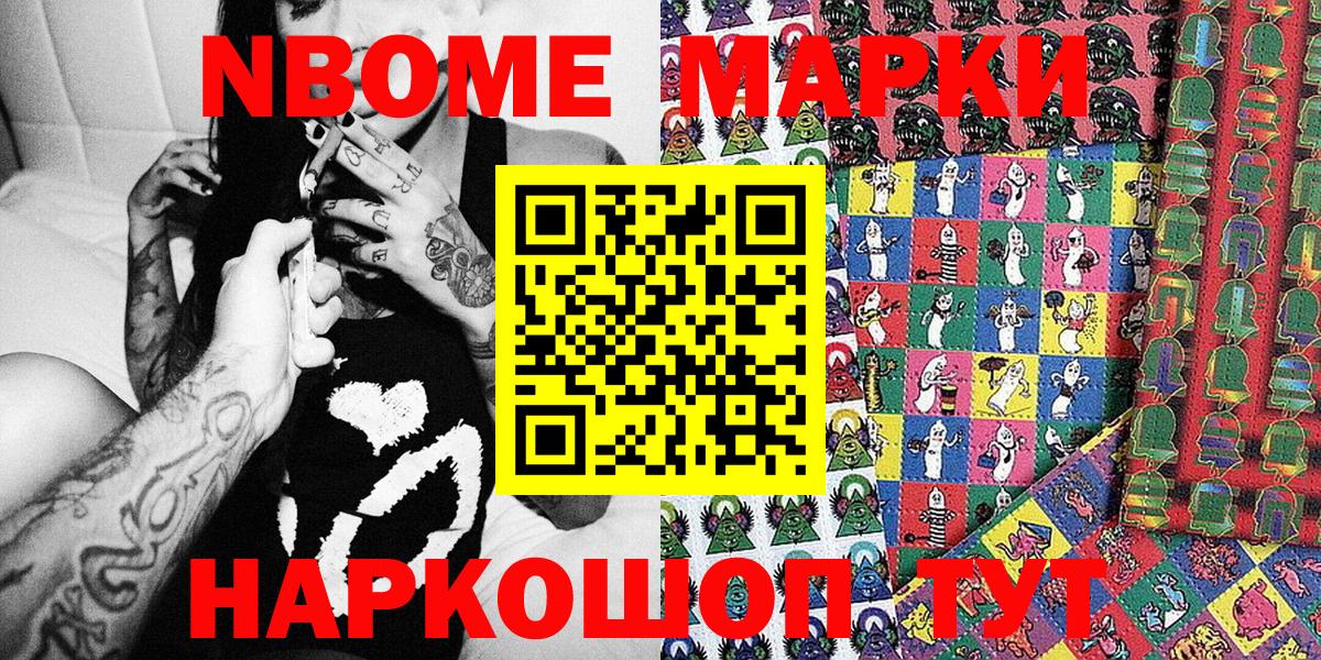 Марки N-bome 1500мкг Северобайкальск